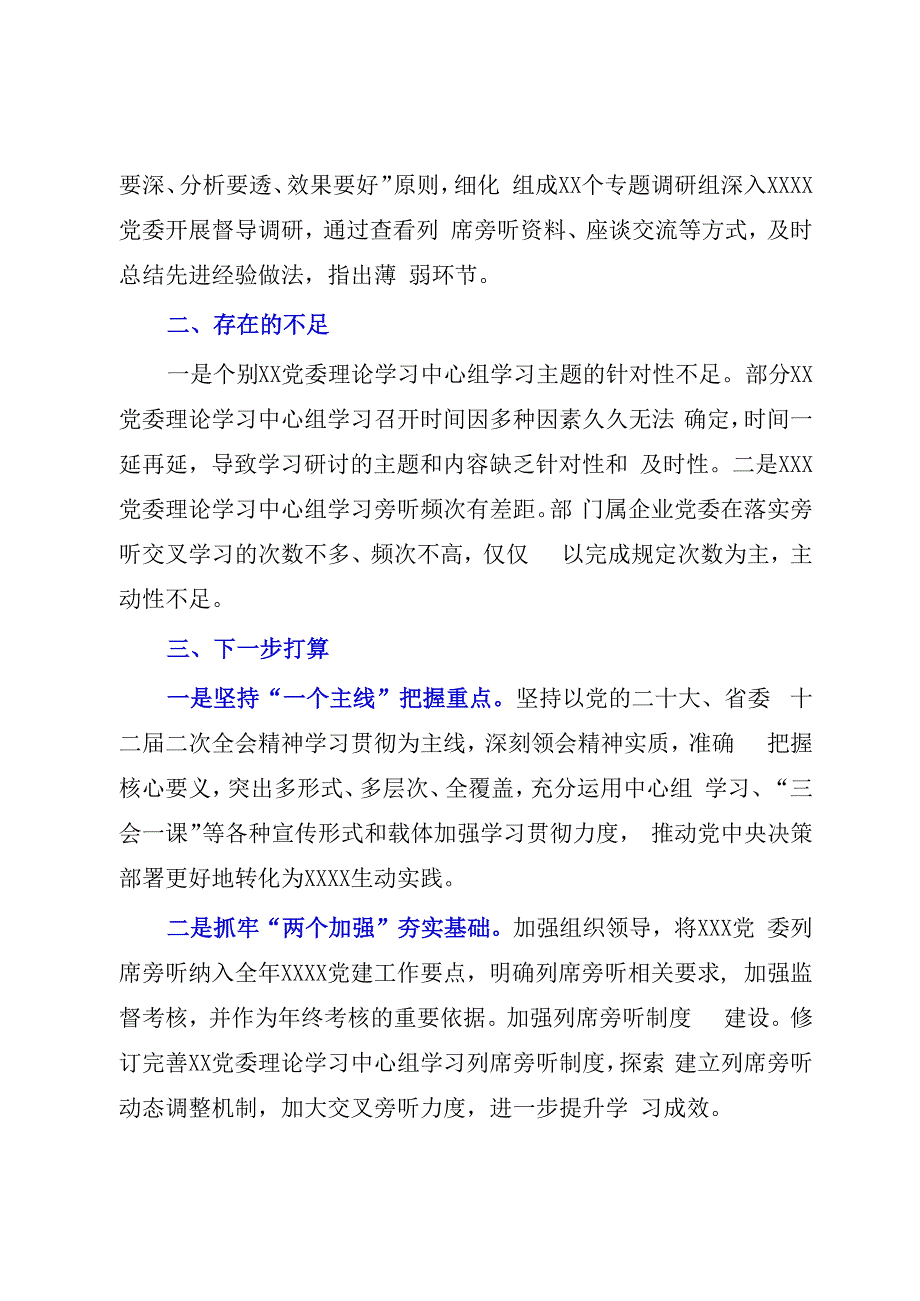 在2023年全部门党委党组理论学习中心组学习经验交流会上的发言.docx_第3页