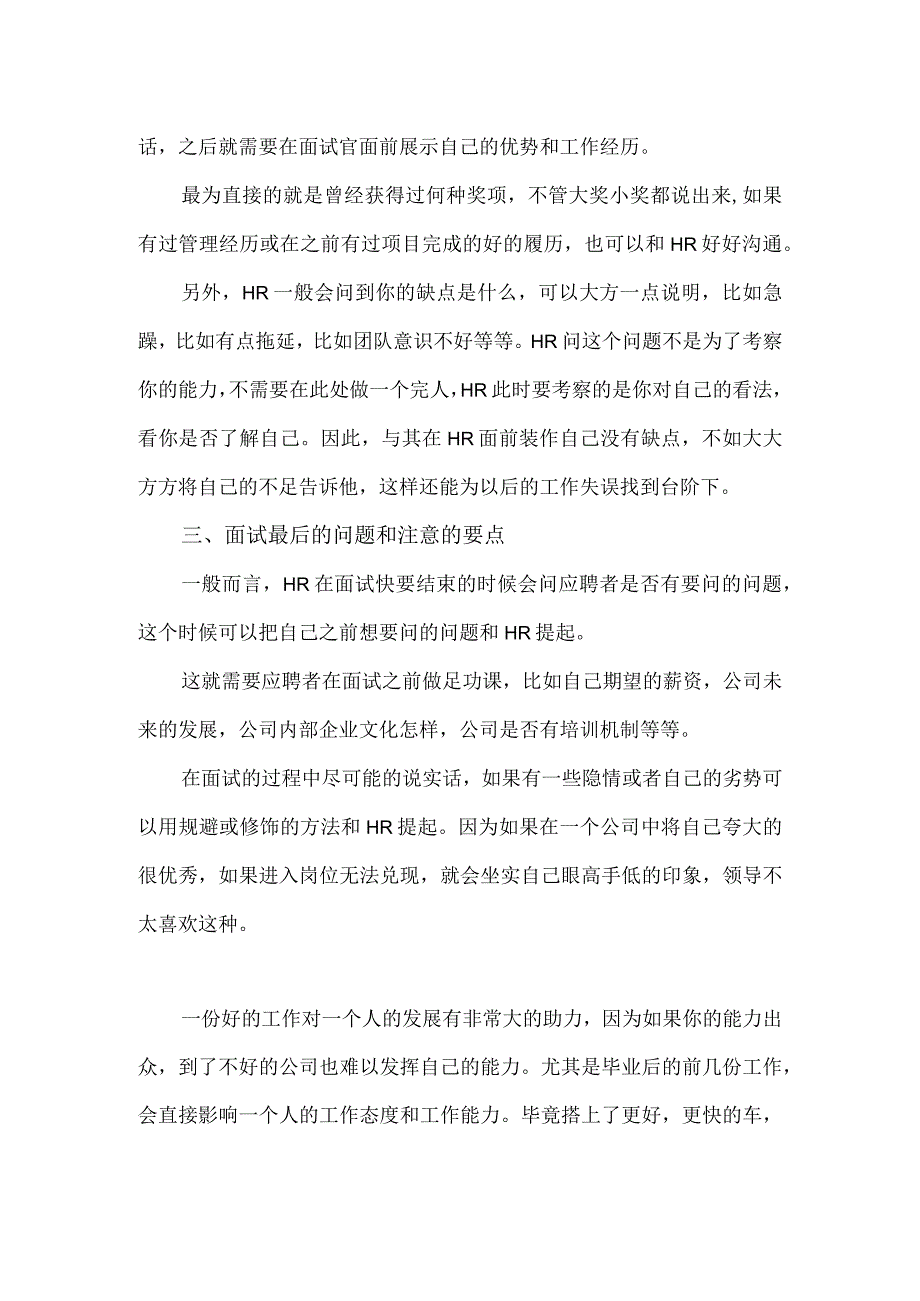 去各单位面试时需要注意的问题以及准备.docx_第2页