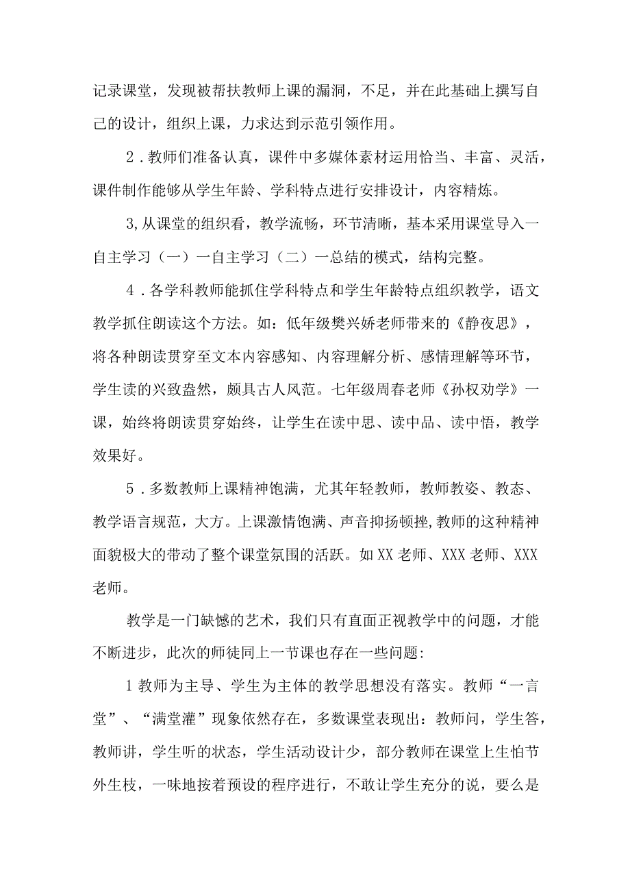 听课月活动总结.docx_第2页