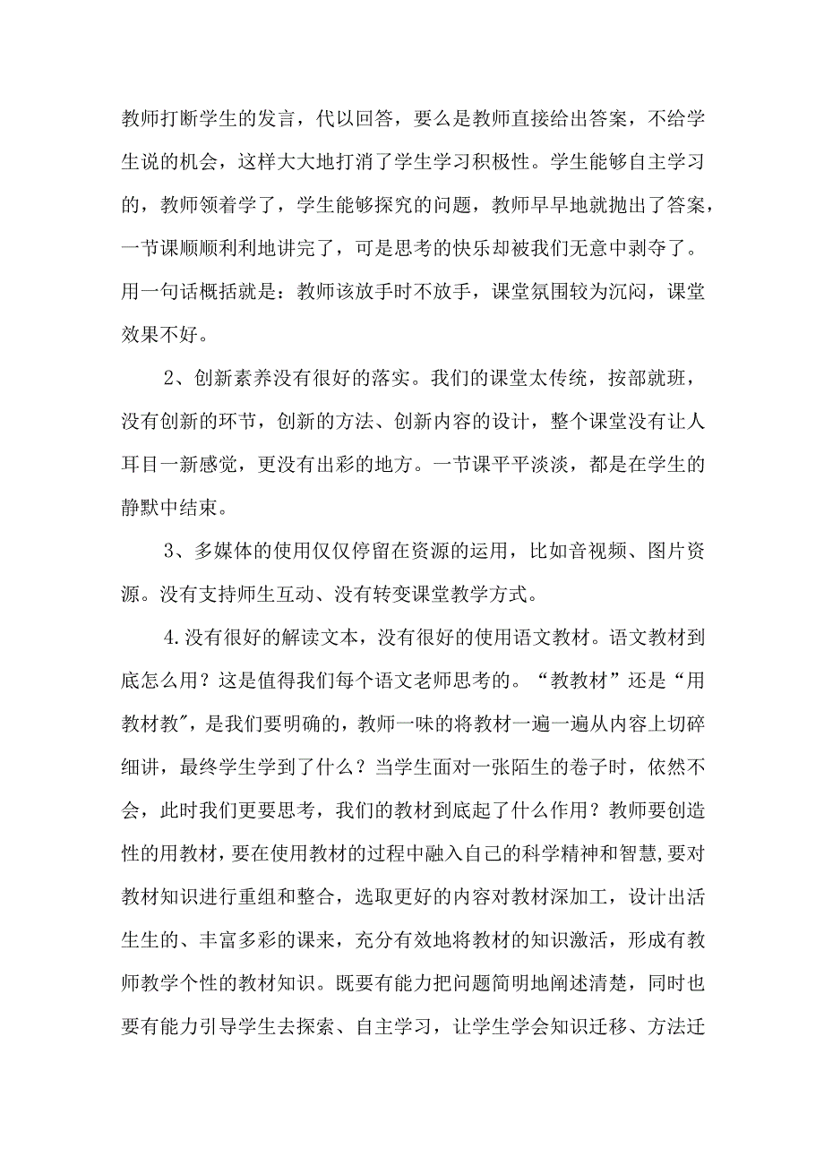 听课月活动总结.docx_第3页