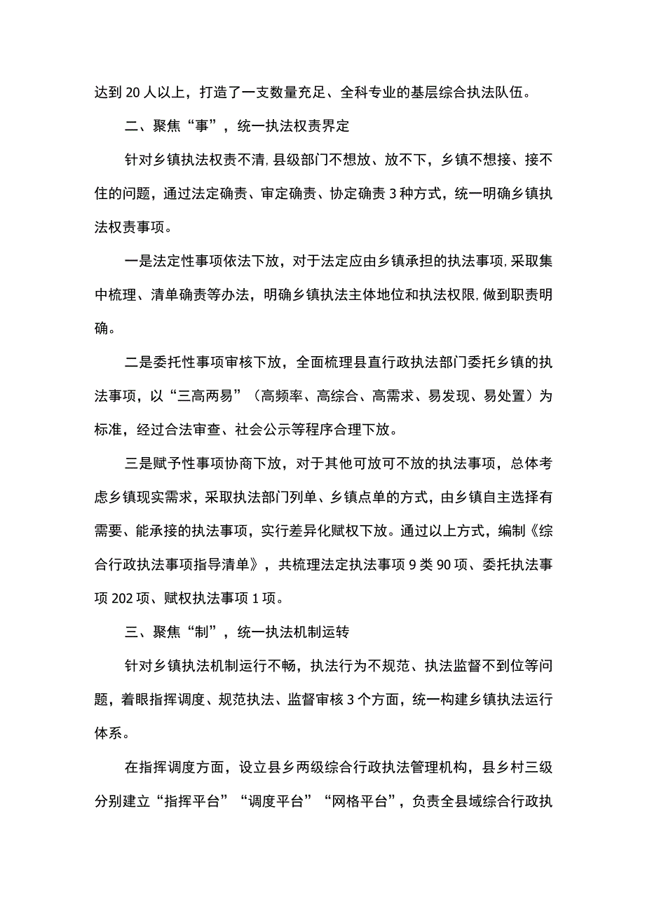 县优化乡镇综合行政执法体制经验材料.docx_第2页