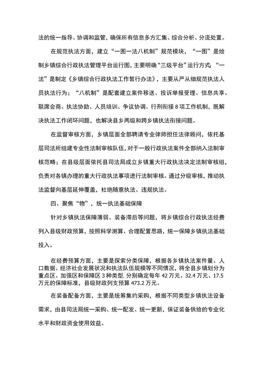 县优化乡镇综合行政执法体制经验材料.docx_第3页