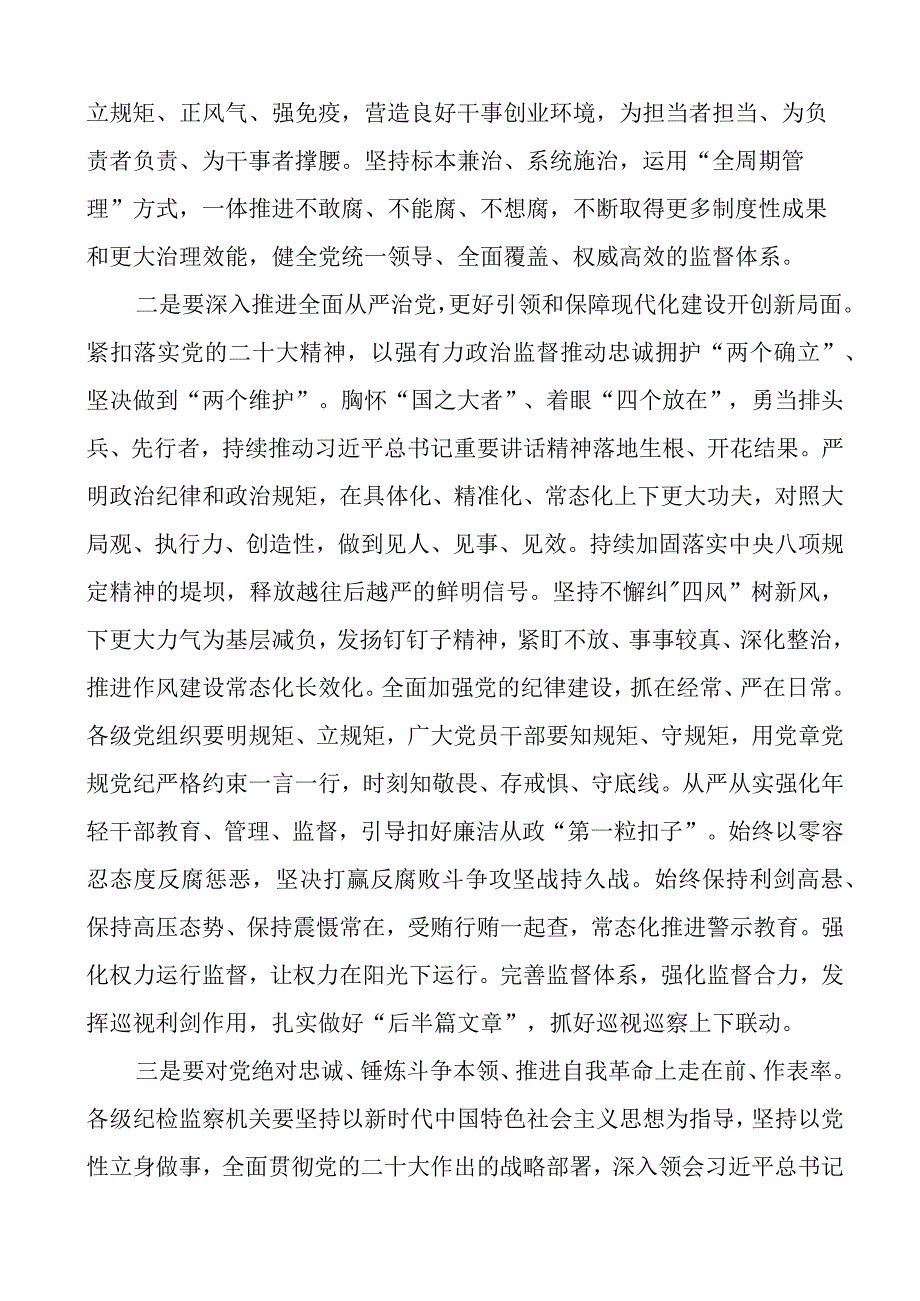 在市委纪委全会上的讲话范文工作会议纪检监察系统纪委监委.docx_第2页