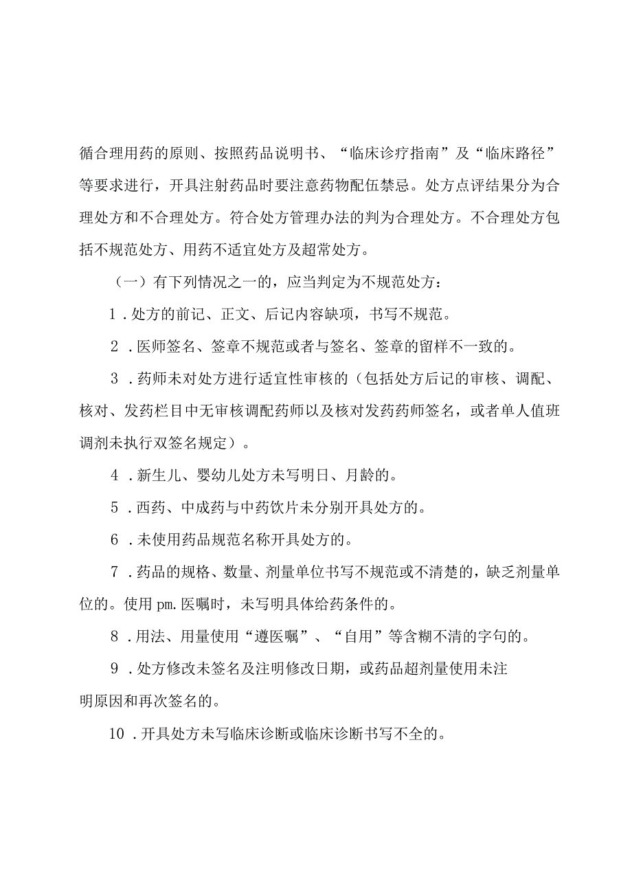 处方点评制度.docx_第3页