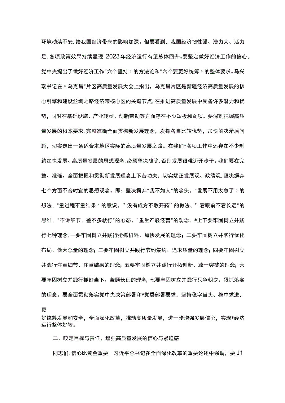 在集团党委（扩大）会议上的主持词和讲话.docx_第2页