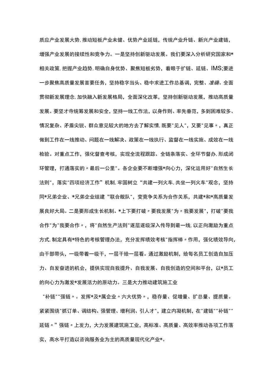 在集团党委（扩大）会议上的主持词和讲话.docx_第3页