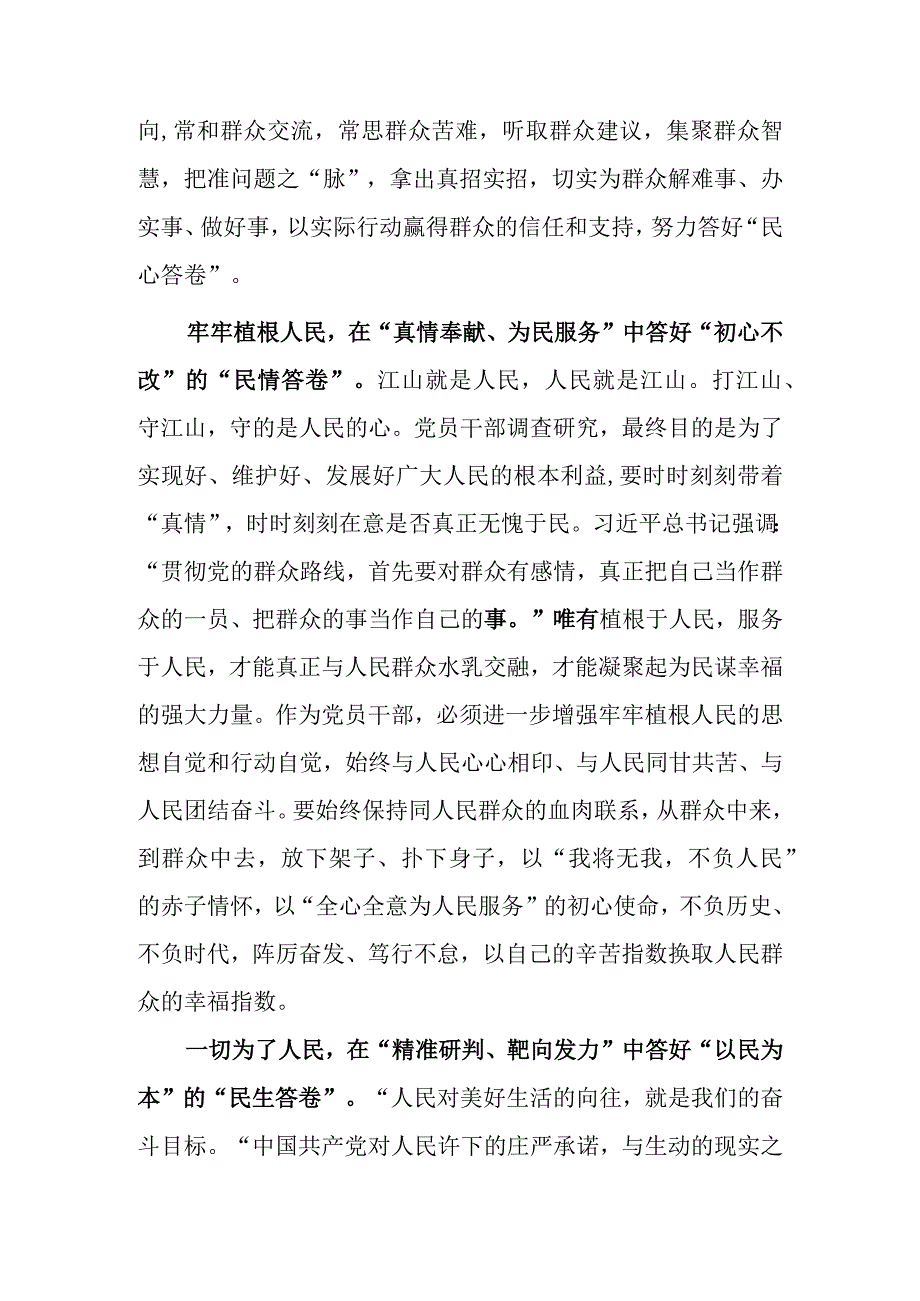 基层干部学习贯彻《关于在全党大兴调查研究的工作方案》心得感想研讨发言共5篇.docx_第2页