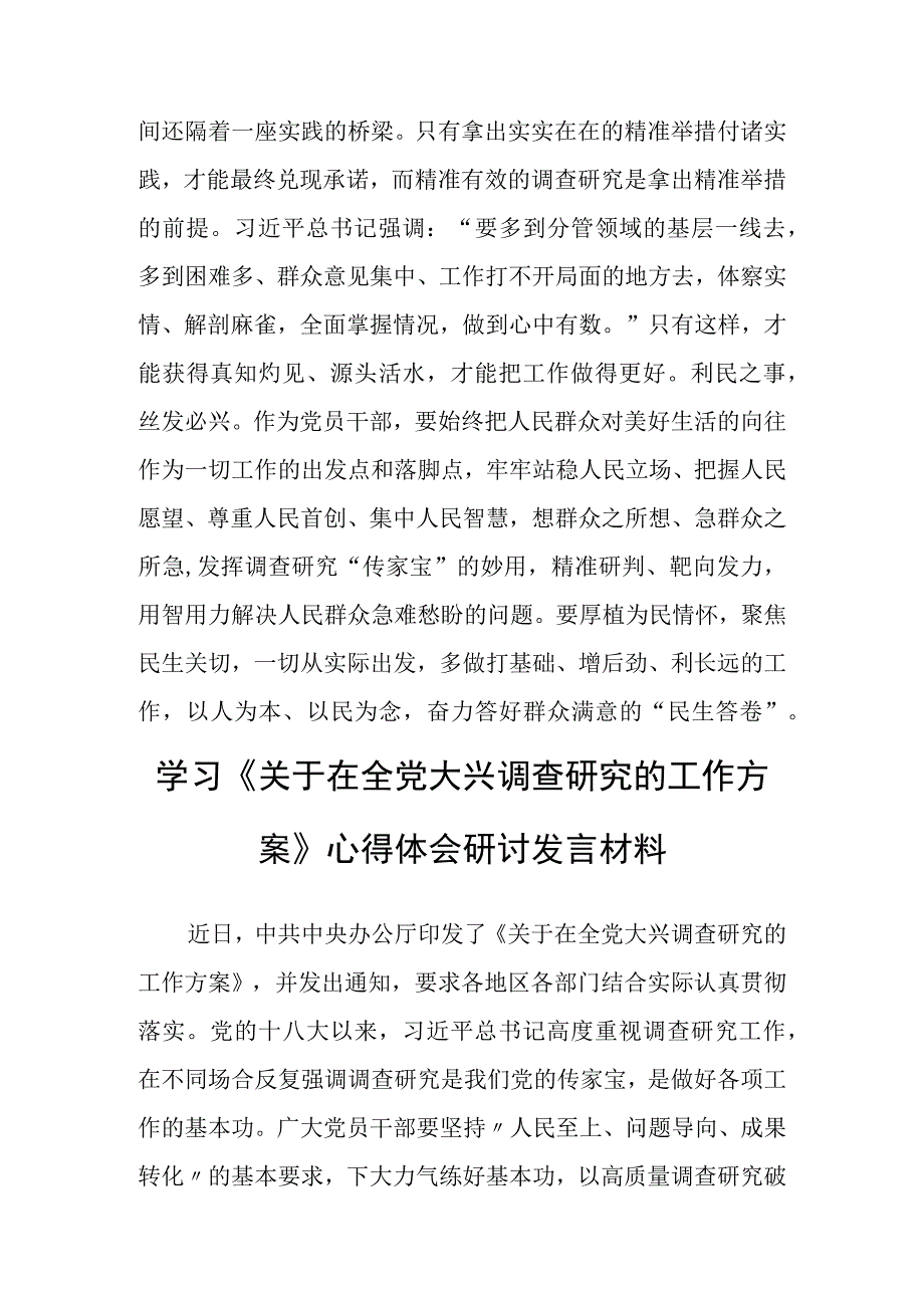 基层干部学习贯彻《关于在全党大兴调查研究的工作方案》心得感想研讨发言共5篇.docx_第3页