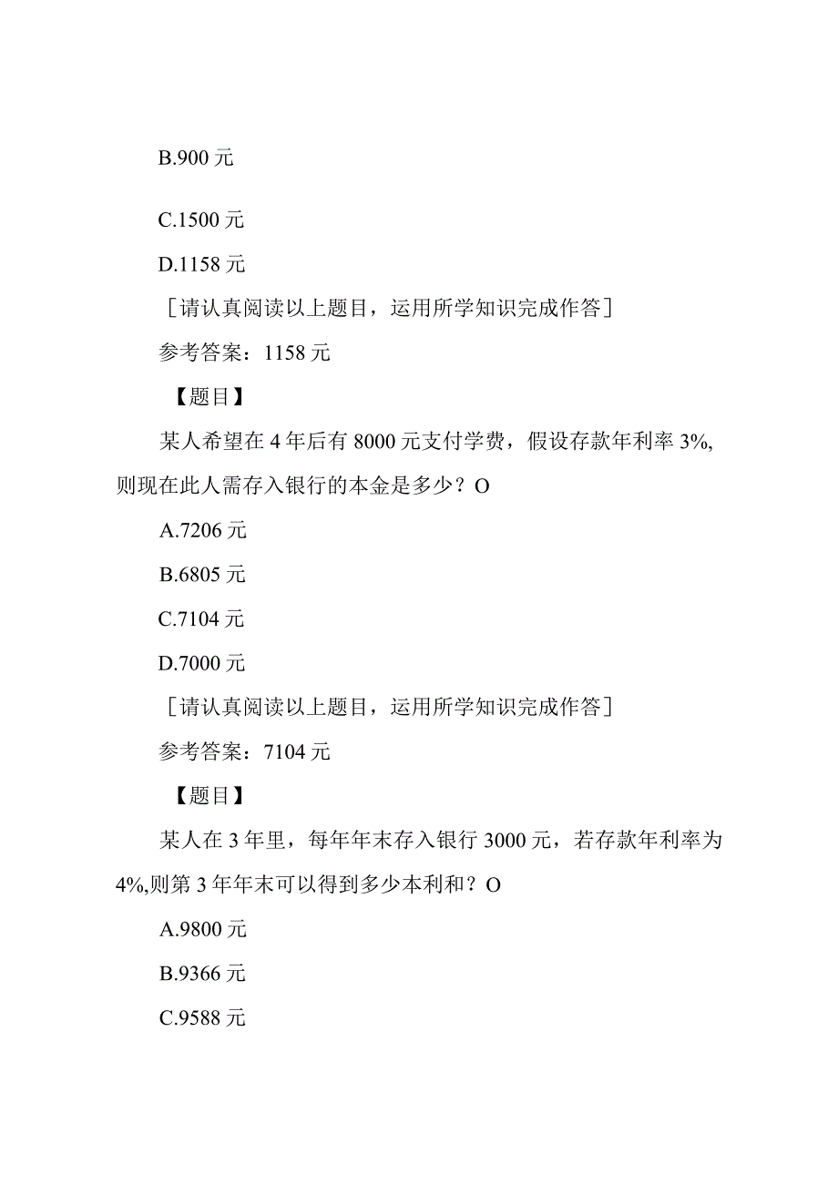 国开(吉林)02312《财务管理》形考任务1复习资料答案.docx_第2页