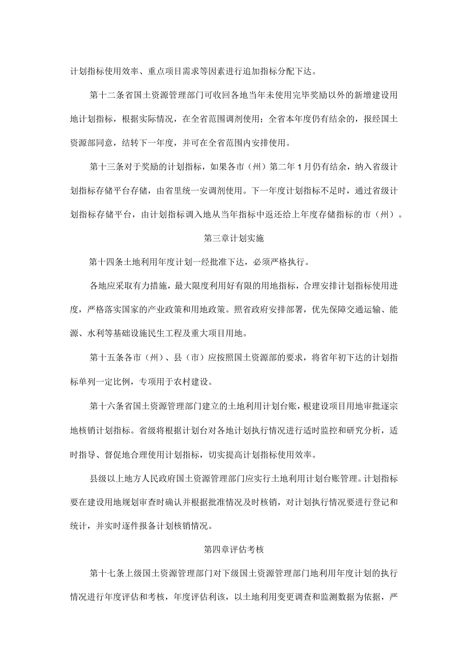 吉林省土地利用年度计划管理办法.docx_第3页