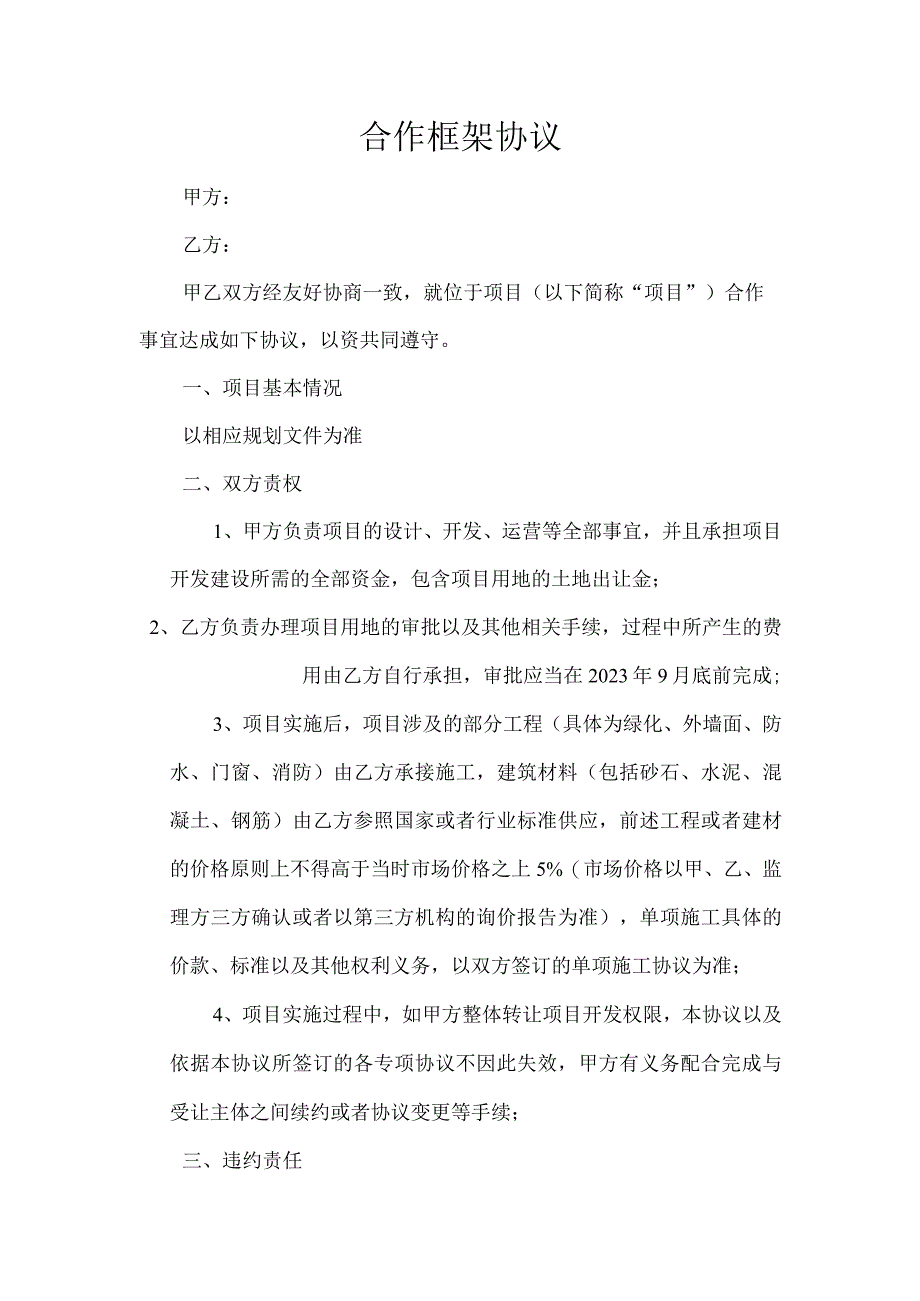 合作框架协议.docx_第1页