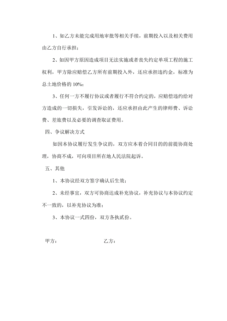 合作框架协议.docx_第2页