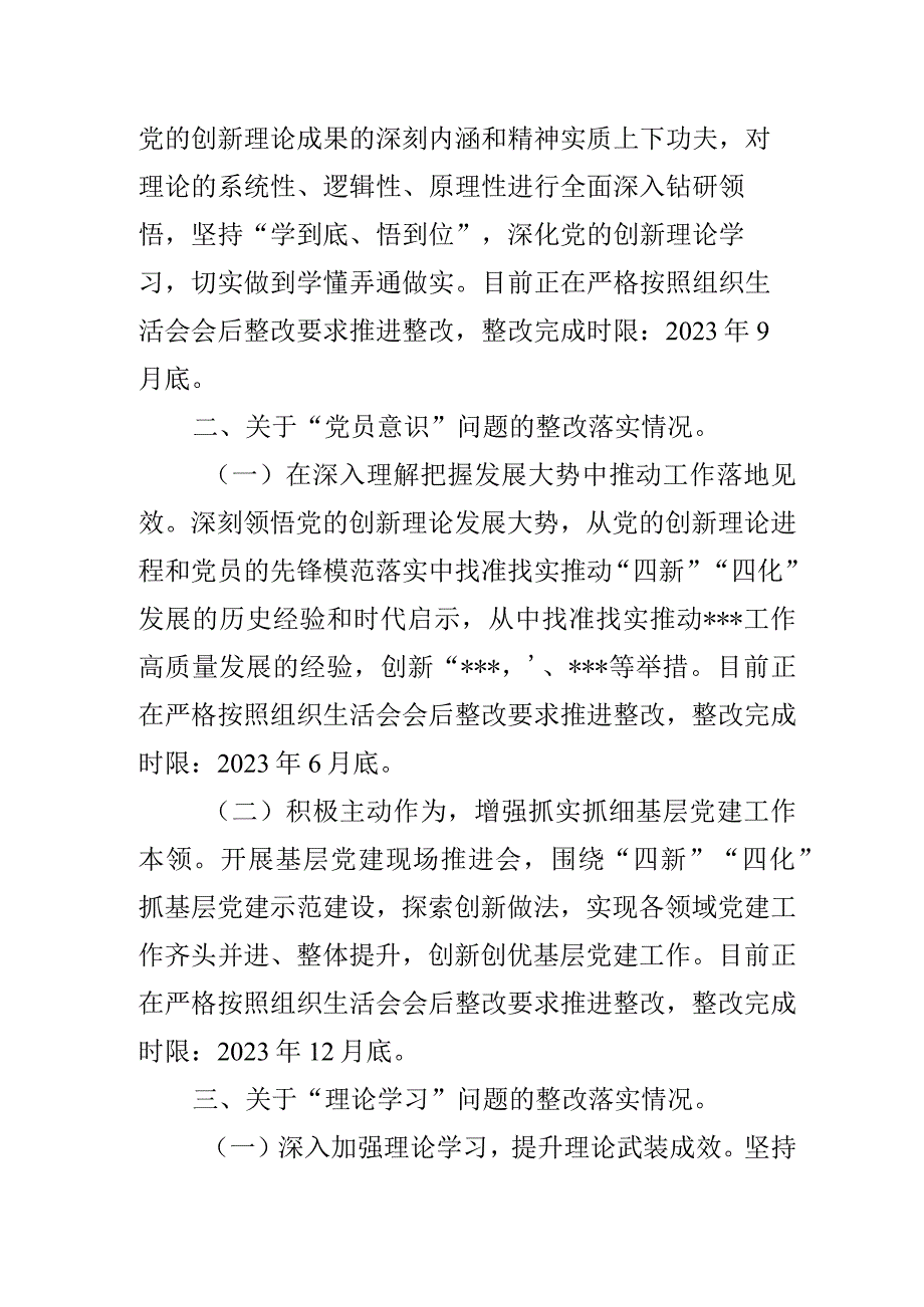 基层干部2023年度组织生活会上个人查摆问题整改情况的报告.docx_第2页