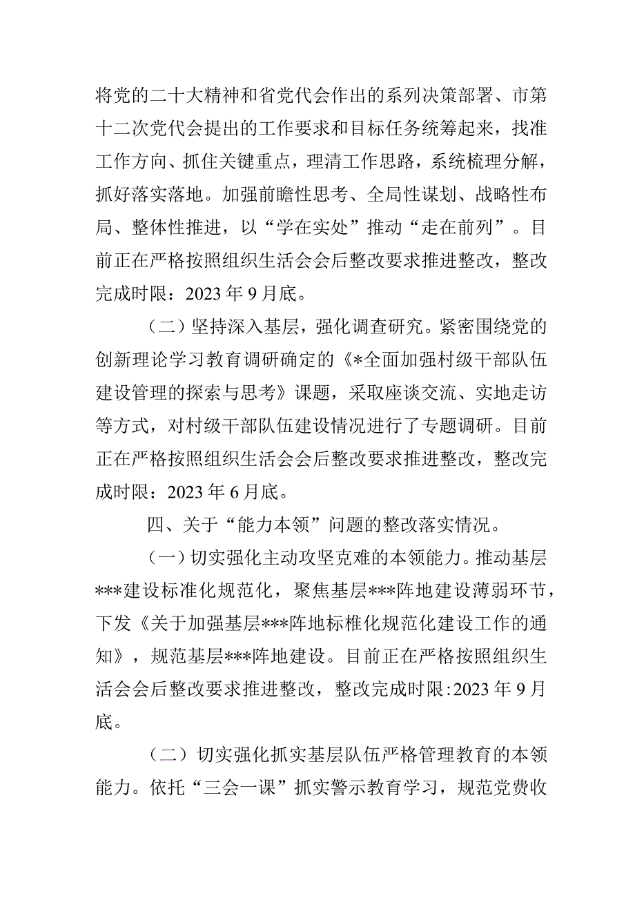 基层干部2023年度组织生活会上个人查摆问题整改情况的报告.docx_第3页