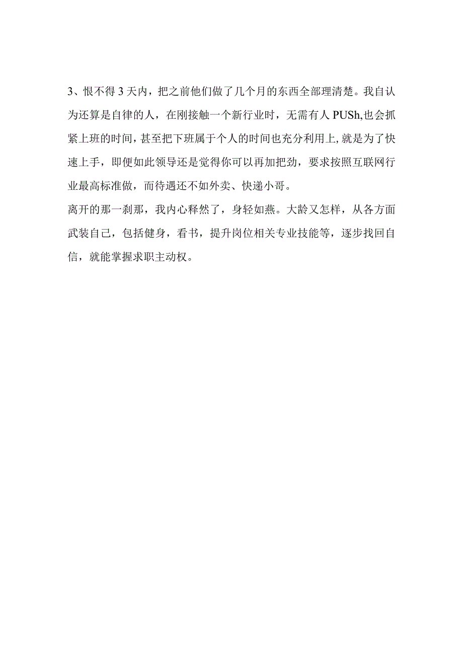 四十岁的人辛苦找到工作不知道哪来的勇气离职.docx_第2页