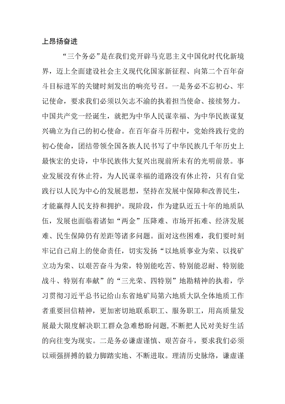 地质工作人员学习党的二十大精神心得体会.docx_第3页