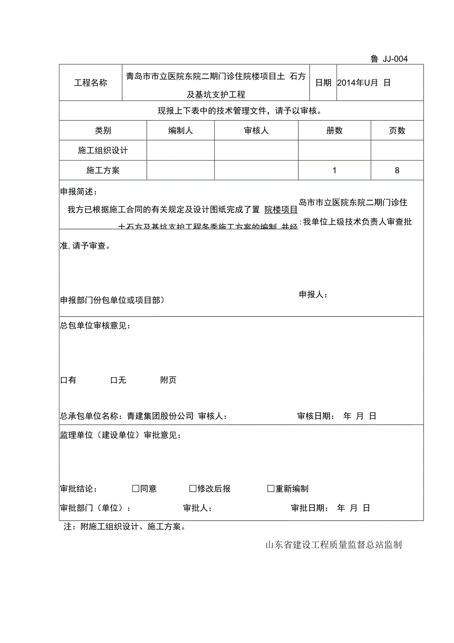 土石方及基坑支护工程冬季施工方案.docx_第2页