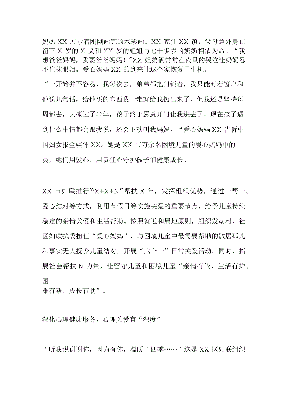 在妇联关于推进妇女儿童工作经验交流材料.docx_第2页