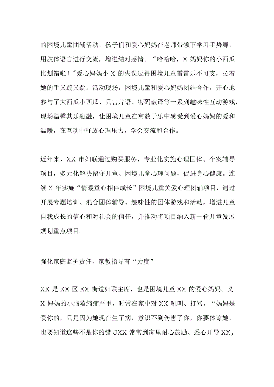 在妇联关于推进妇女儿童工作经验交流材料.docx_第3页