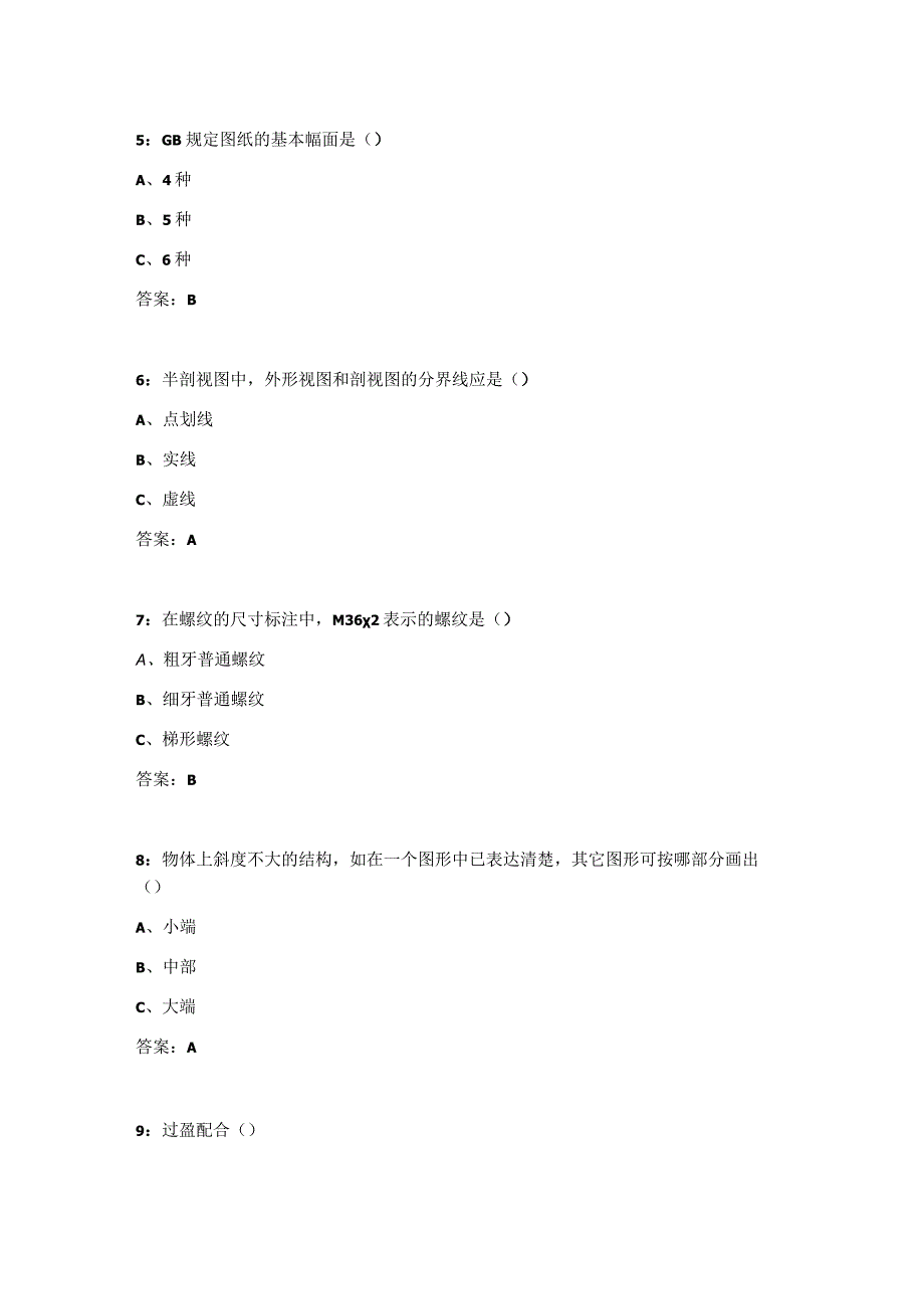 吉大《机械制图》在线作业二.docx_第3页