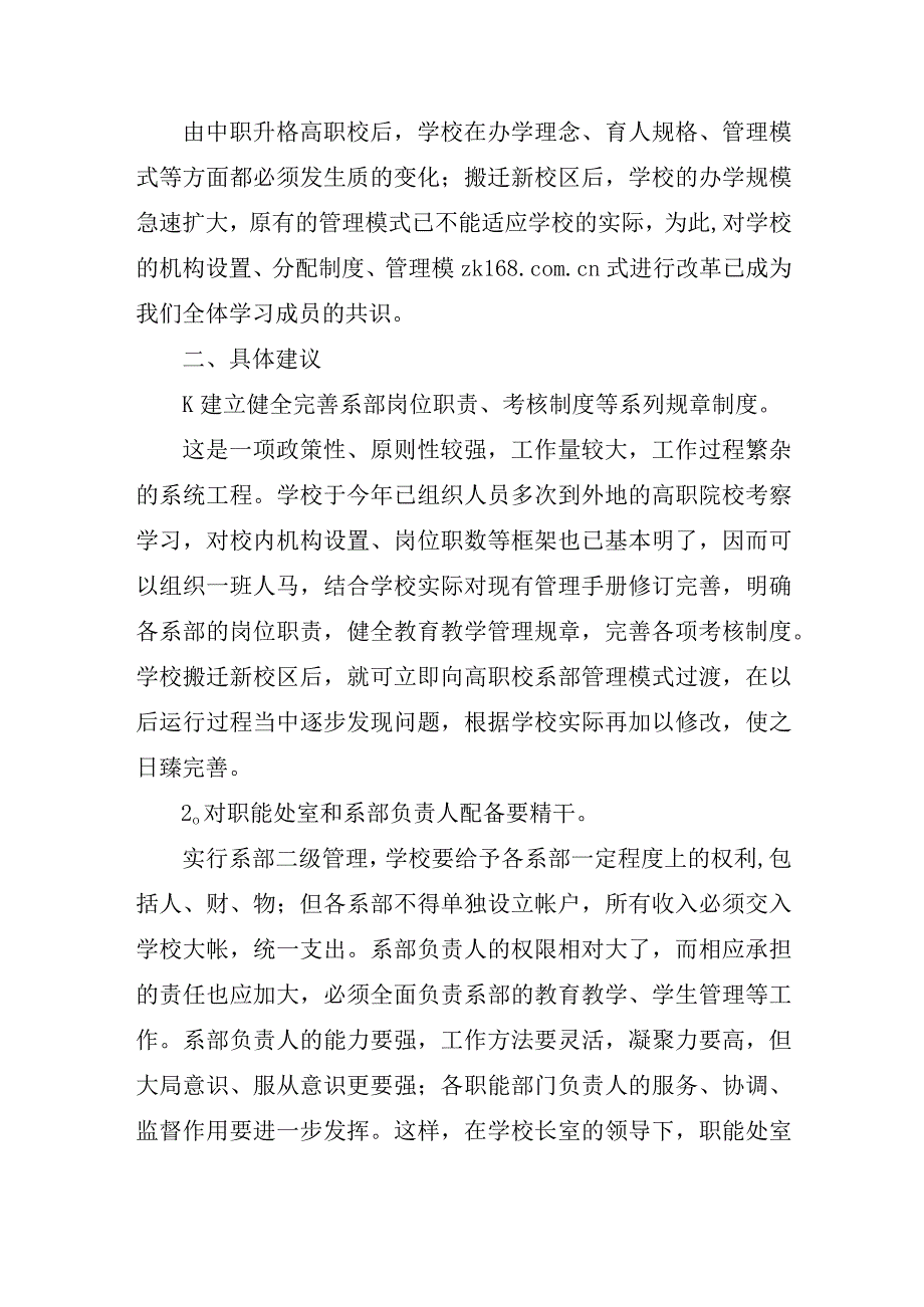 外出学习考察报告怎么写？.docx_第2页