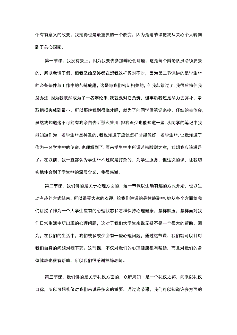 团员培训心得体会5篇.docx_第2页