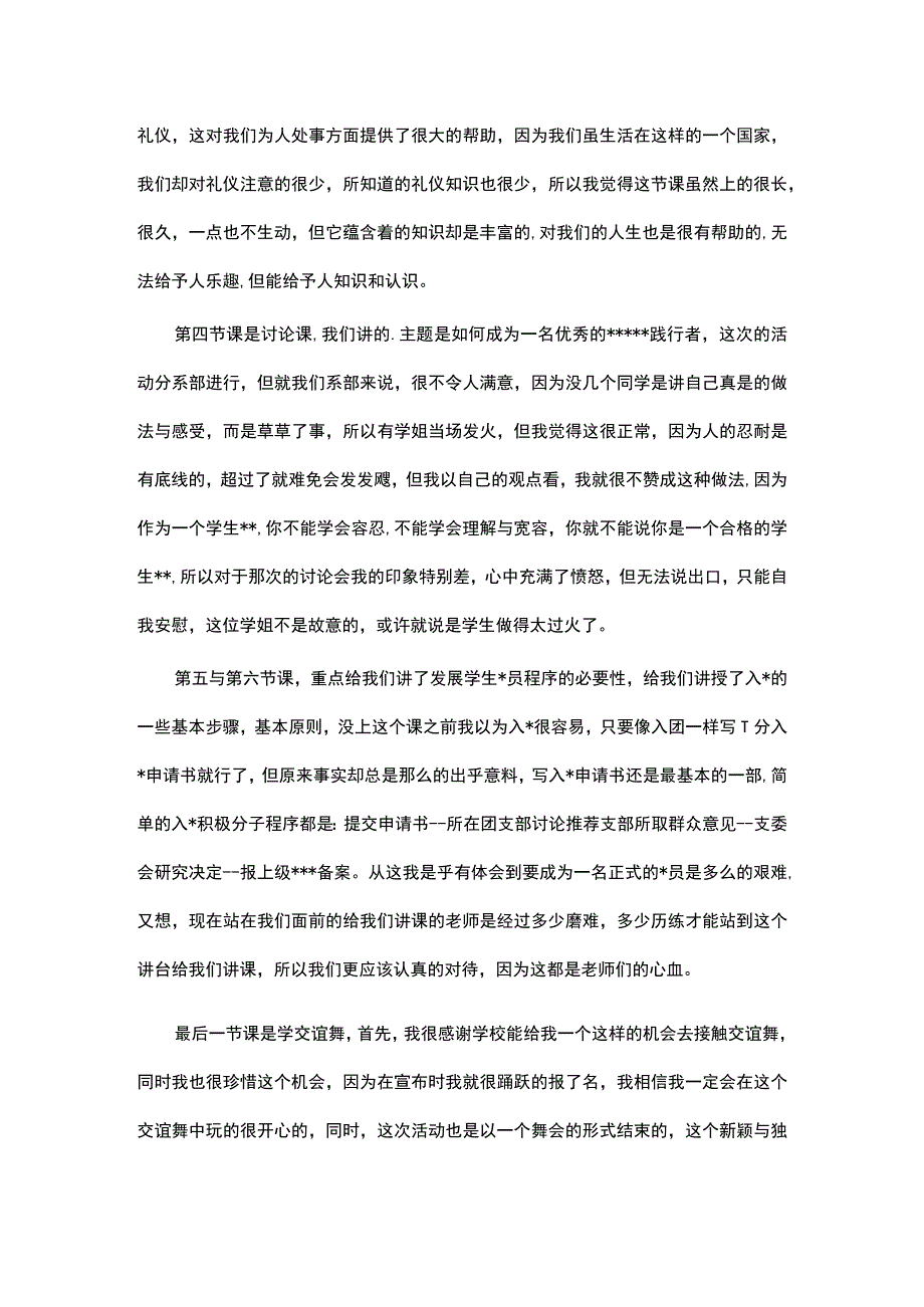 团员培训心得体会5篇.docx_第3页