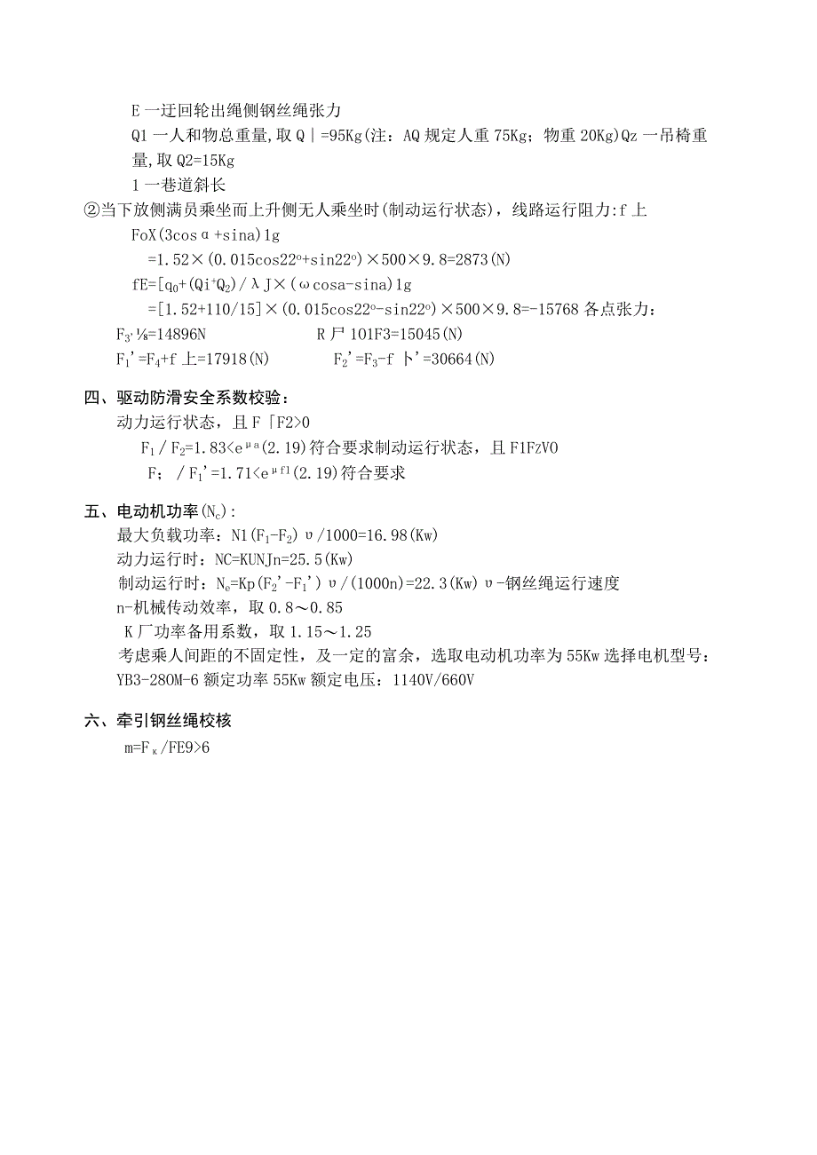 可摘挂抱索器机械传动设计计算说明.docx_第2页
