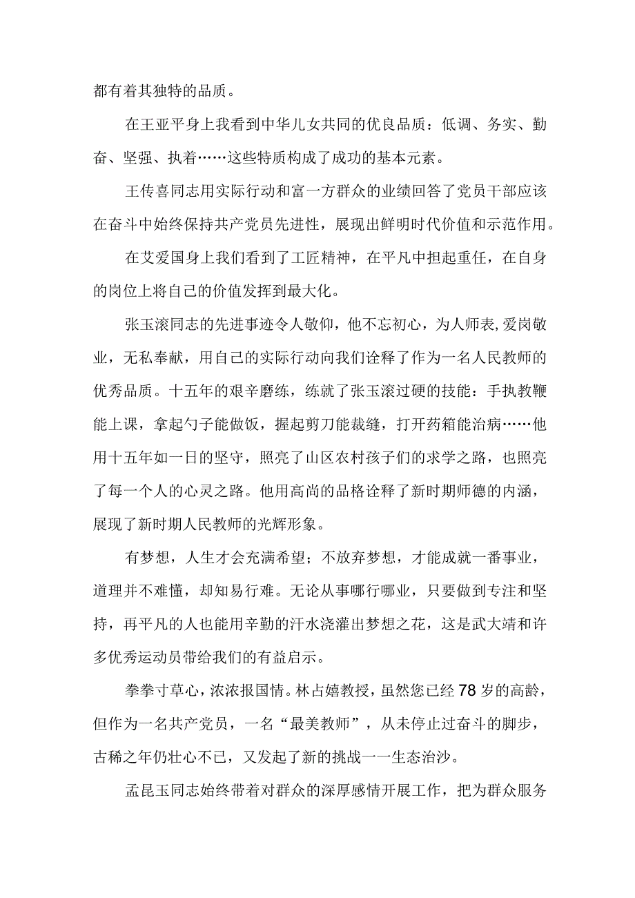 国企单位领导干部观看《榜样7》心得感悟 （7份）.docx_第3页