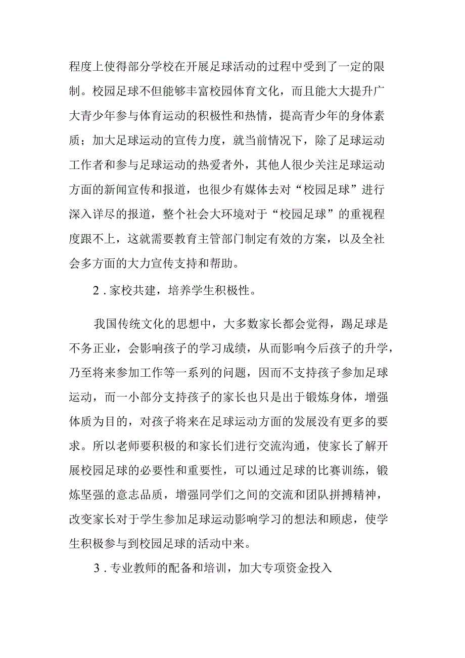 双减下农村初中怎样开展足球教育教学.docx_第2页