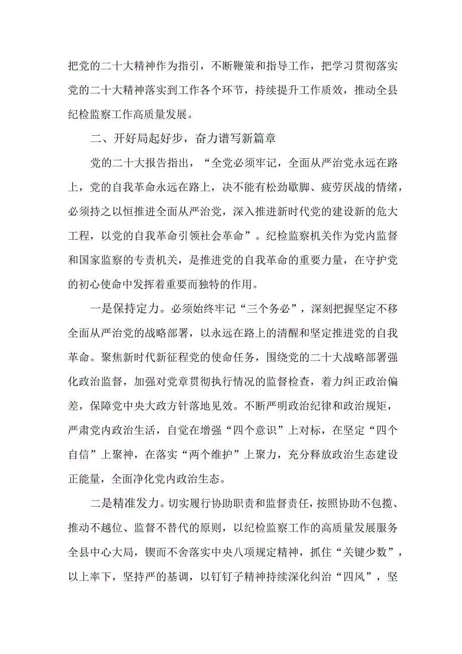 国企单位2023年纪检监察干部队伍教育整顿心得体会 汇编6份.docx_第2页