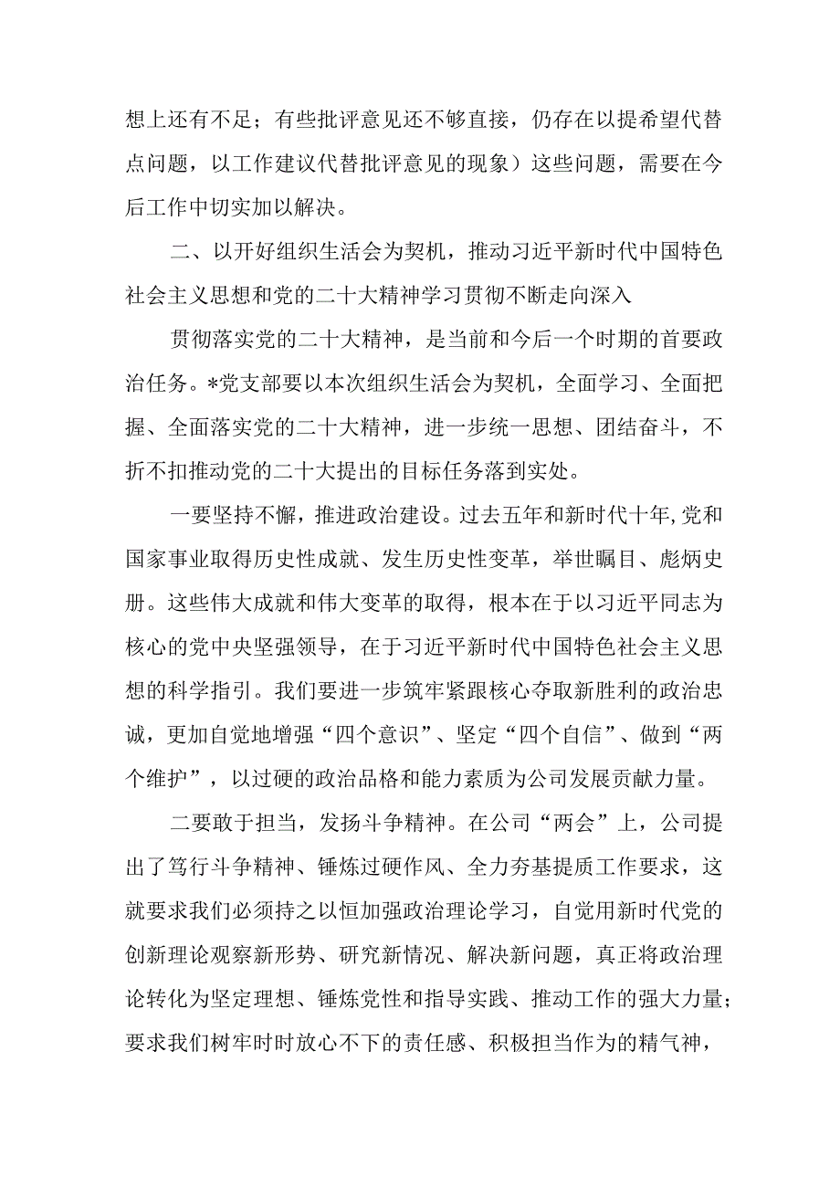 在基层单位2023年度组织生活会上的讲话提纲.docx_第3页