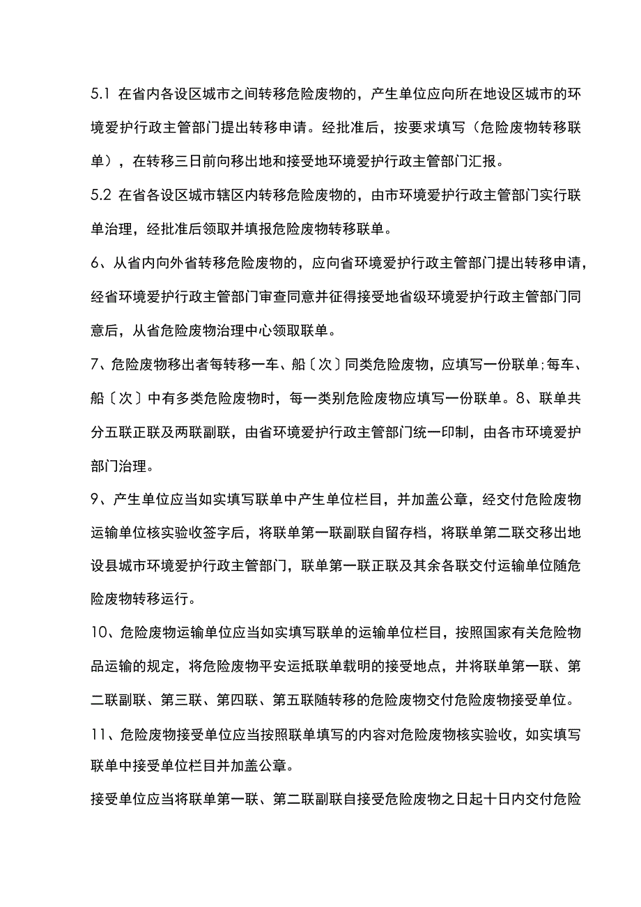 危险废物治理制度（2023版）.docx_第2页