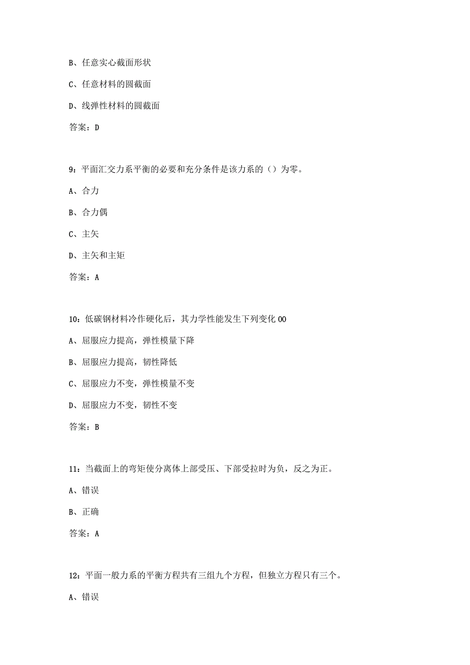 吉大《工程力学（工）》在线作业二.docx_第3页