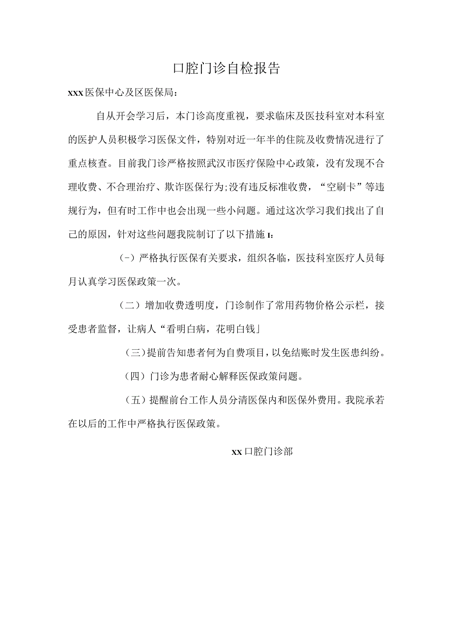 口腔门诊自检报告模板.docx_第1页