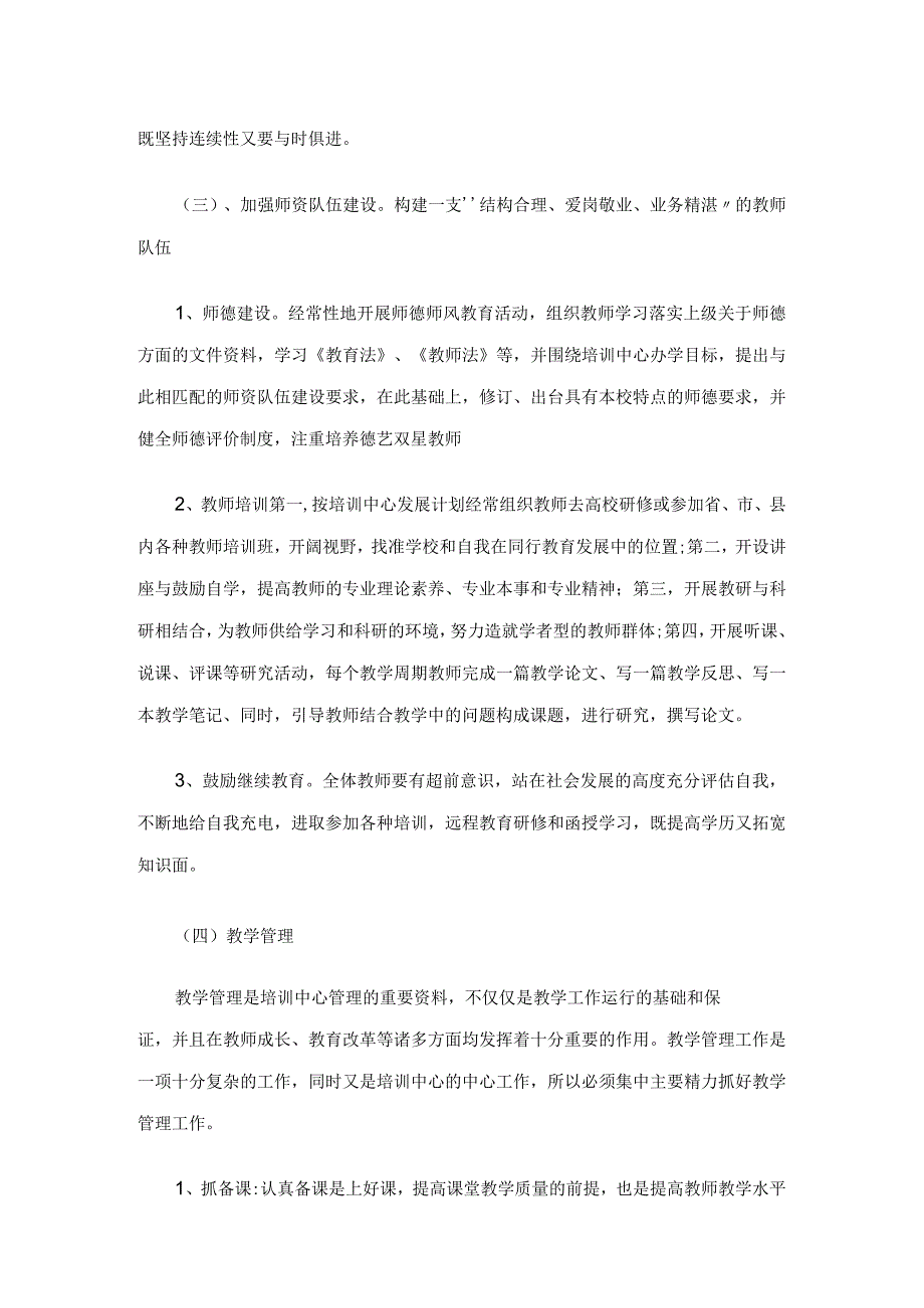 培训学校发展计划规划范文(精选15篇).docx_第3页