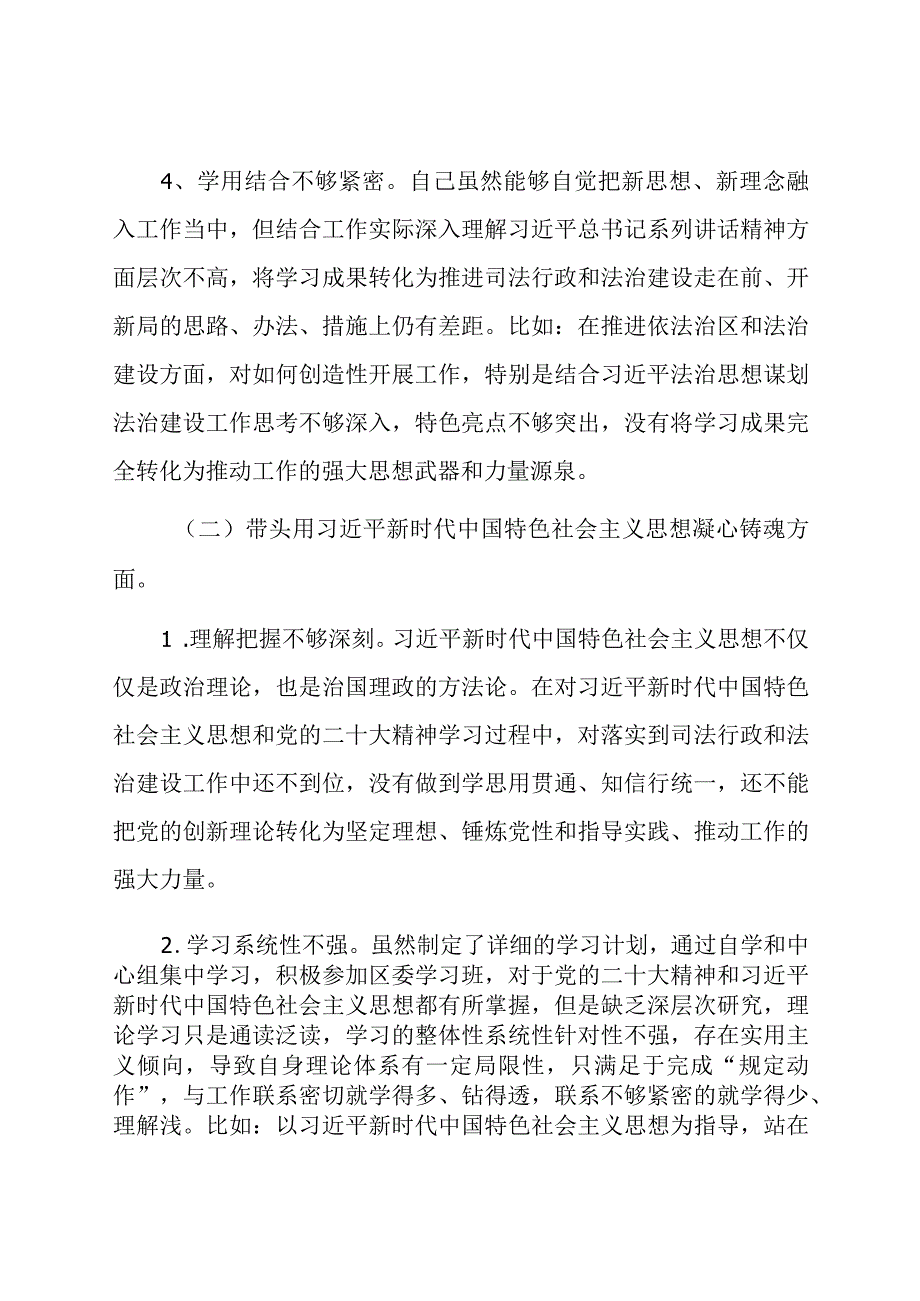 司法局党组书记领导干部2023年度六个带头民主生活会个人对照检查材料两篇.docx_第3页