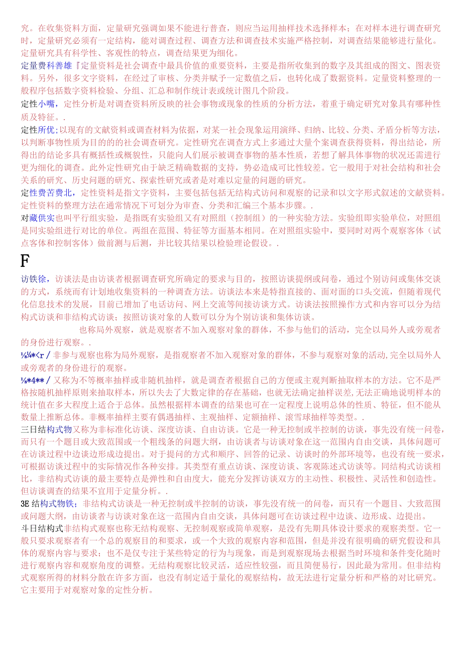 国开电大专科《社会调查研究与方法》期末考试名词解释题库.docx_第2页