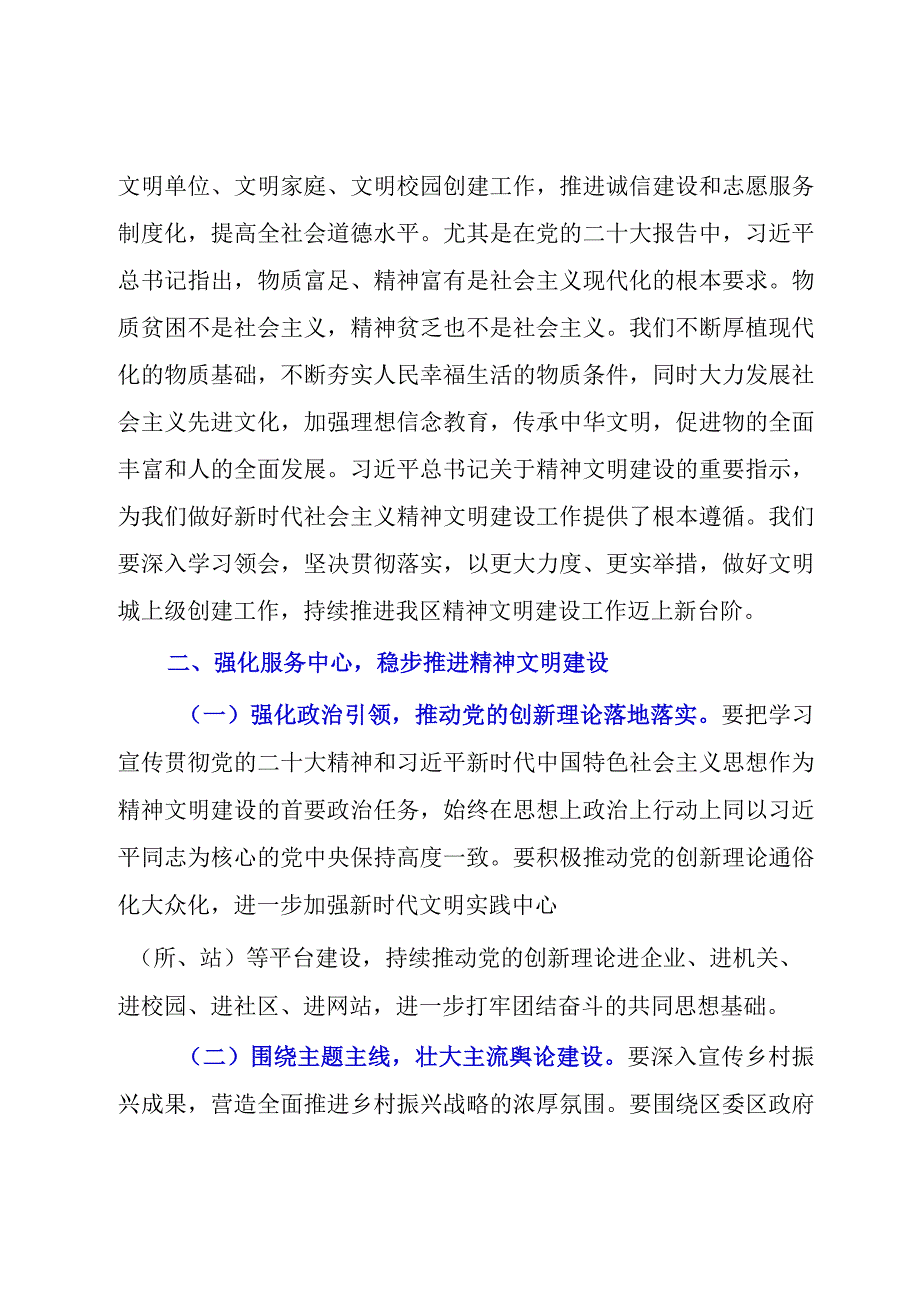 在20232023年精神文明建设工作推进会上的讲话模板.docx_第2页