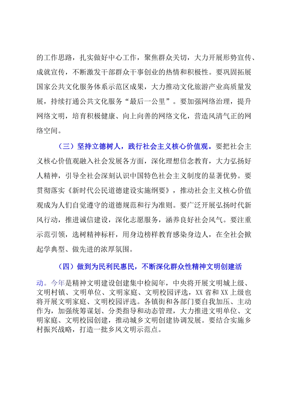 在20232023年精神文明建设工作推进会上的讲话模板.docx_第3页