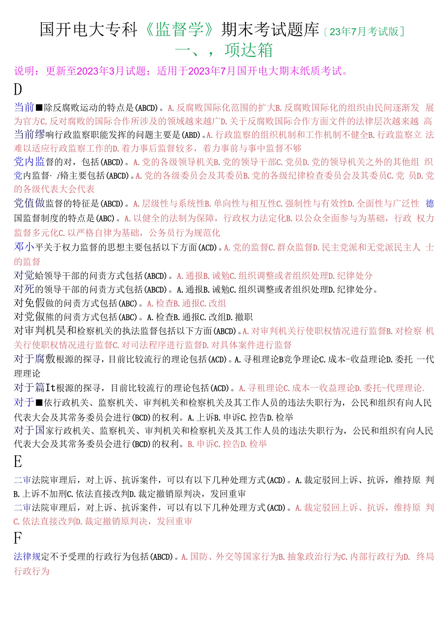 国开电大专科监督学期末考试多项选择题库23年7月考试版.docx_第1页