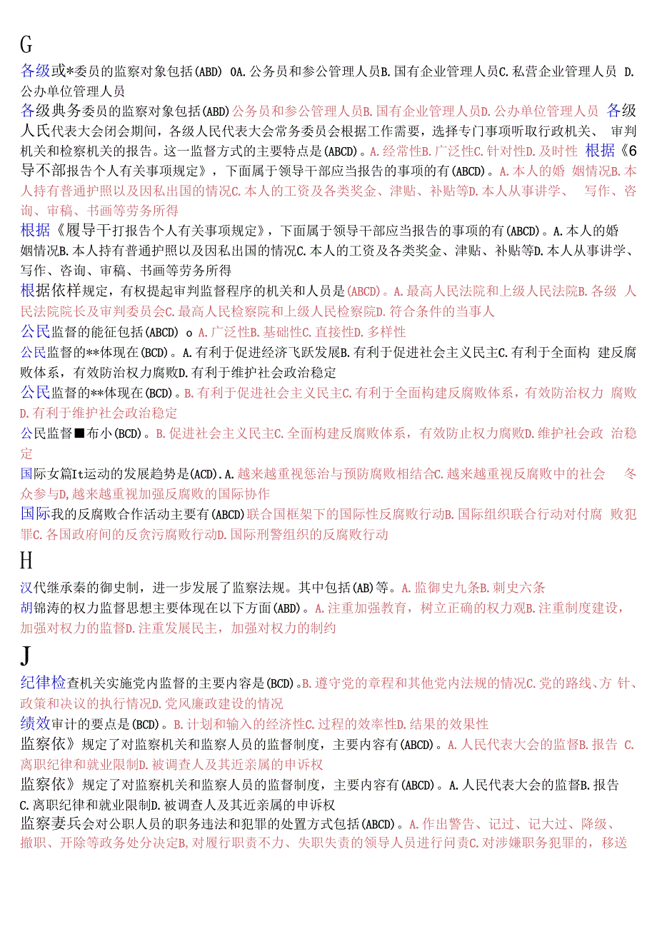 国开电大专科监督学期末考试多项选择题库23年7月考试版.docx_第2页