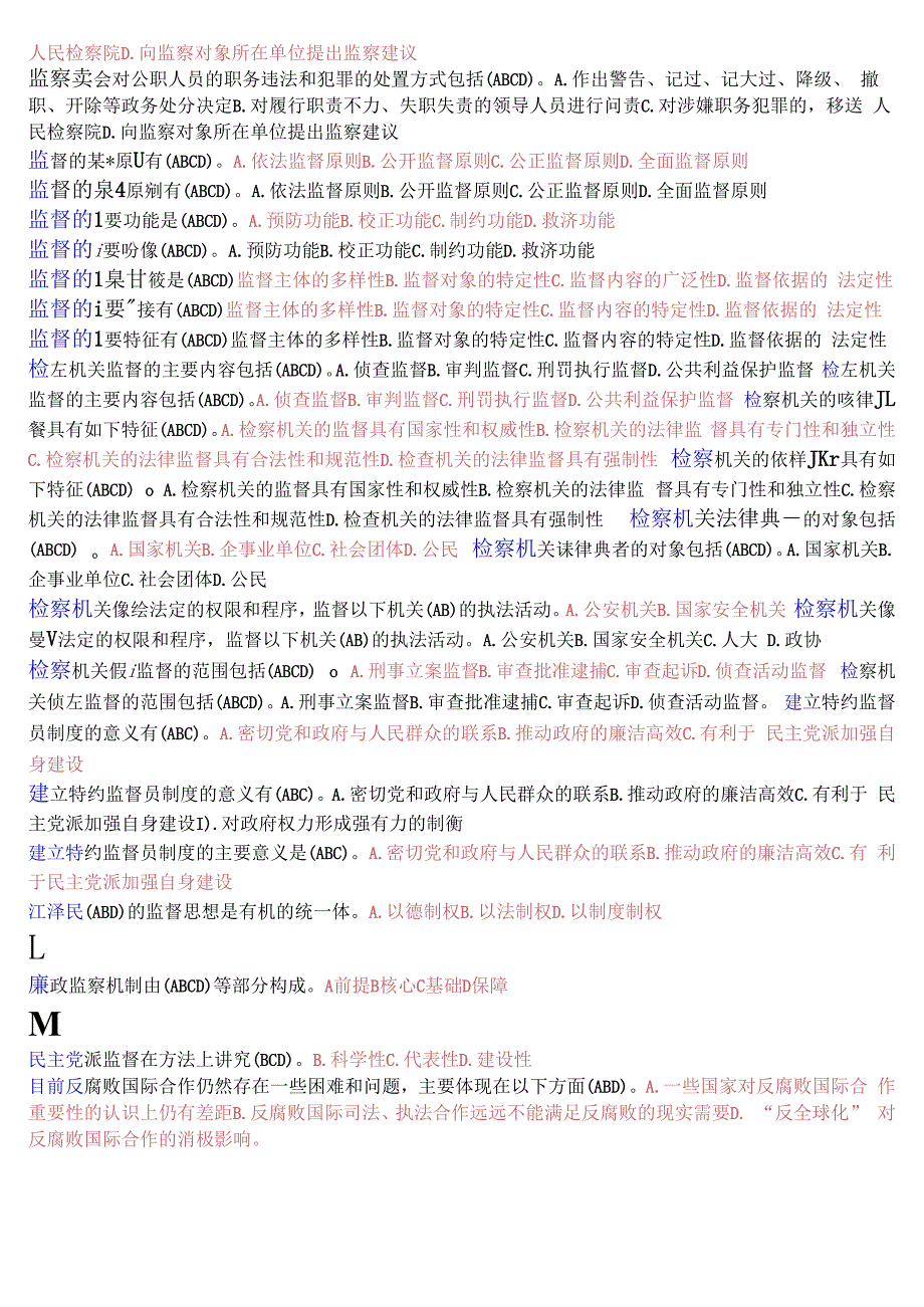 国开电大专科监督学期末考试多项选择题库23年7月考试版.docx_第3页