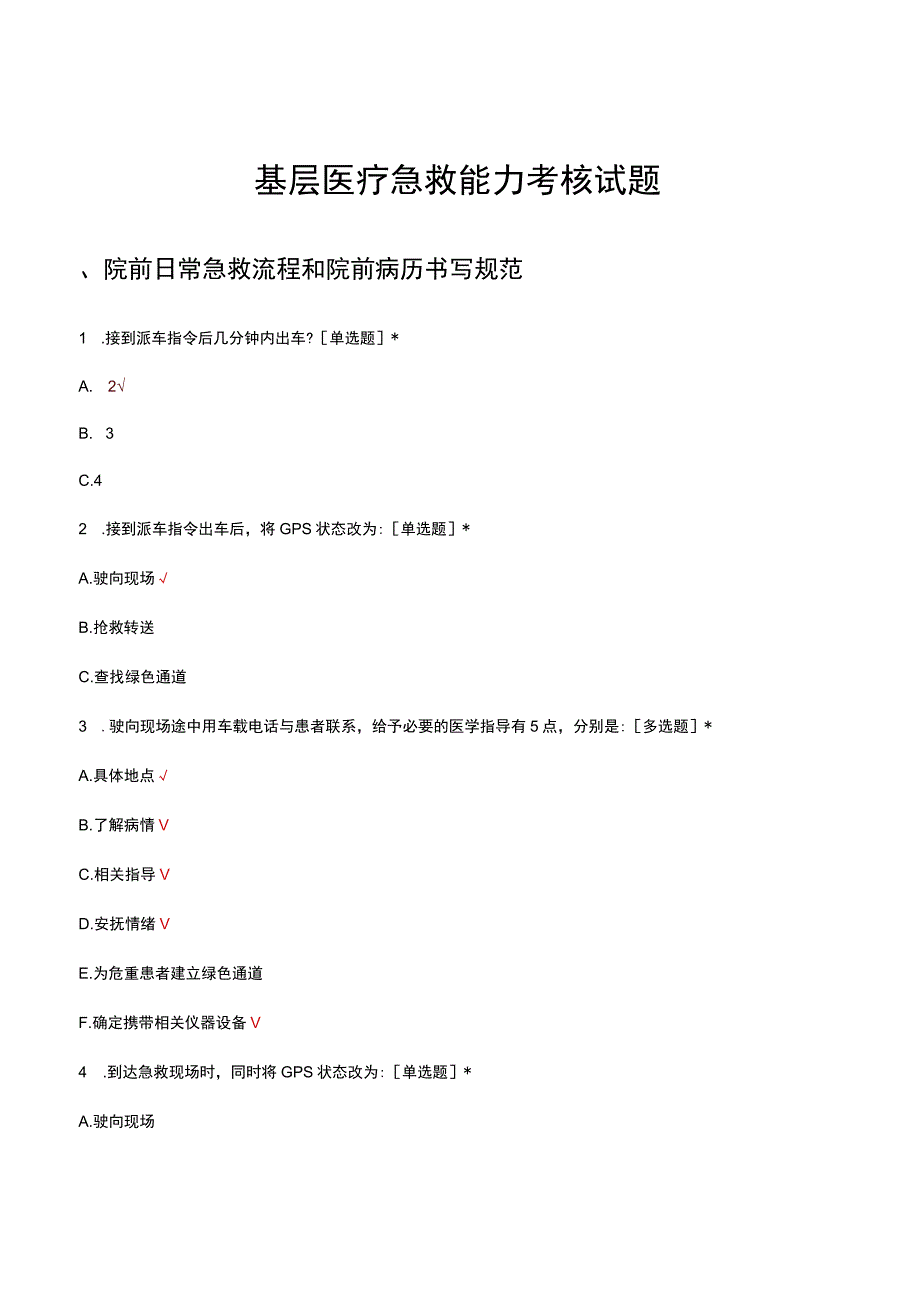 基层医疗急救能力考核试题及答案.docx_第1页