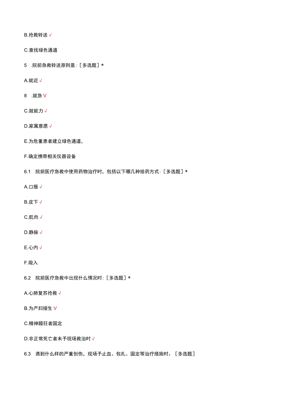 基层医疗急救能力考核试题及答案.docx_第2页