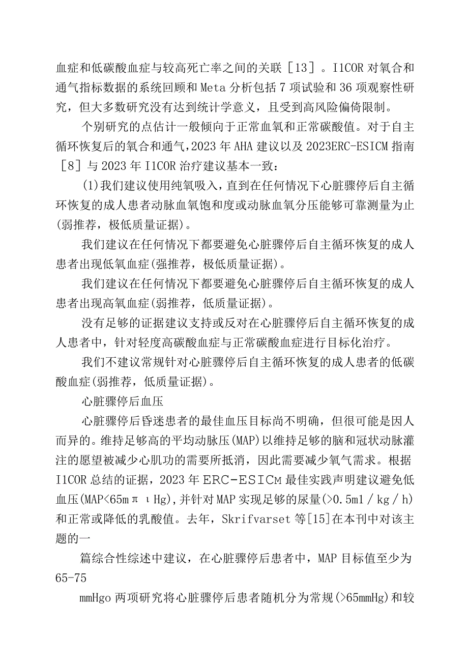 复苏后监护和预测.docx_第3页