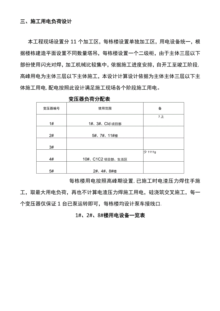 商住楼临时用电施工方案.docx_第3页