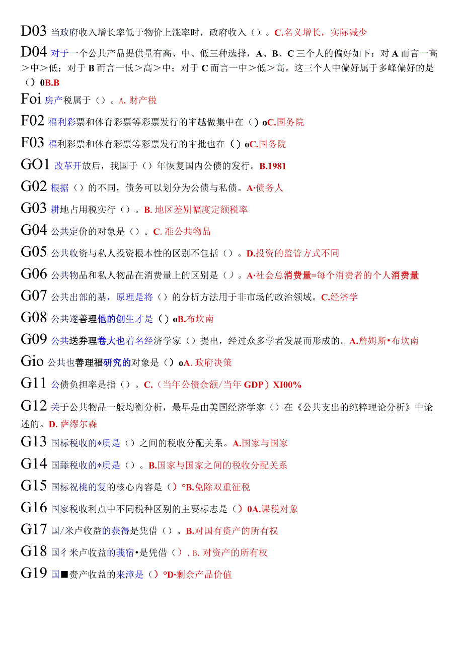 国开电大本科《政府经济学》期末纸考单项选择题题库.docx_第3页