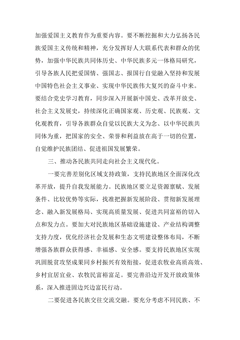 县人大常委会机关党组书记围绕中央民族工作会议精神研讨材料.docx_第2页