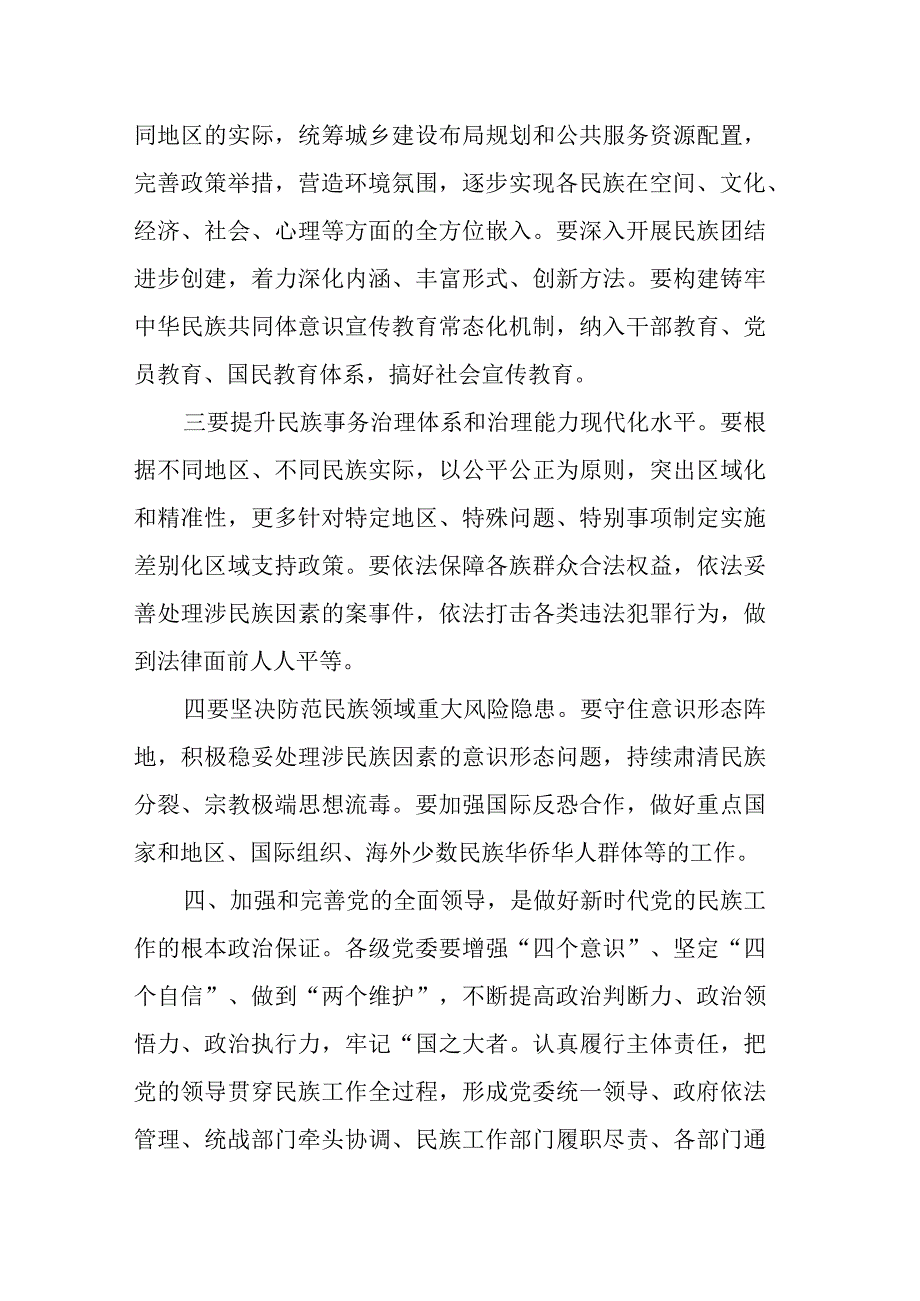 县人大常委会机关党组书记围绕中央民族工作会议精神研讨材料.docx_第3页